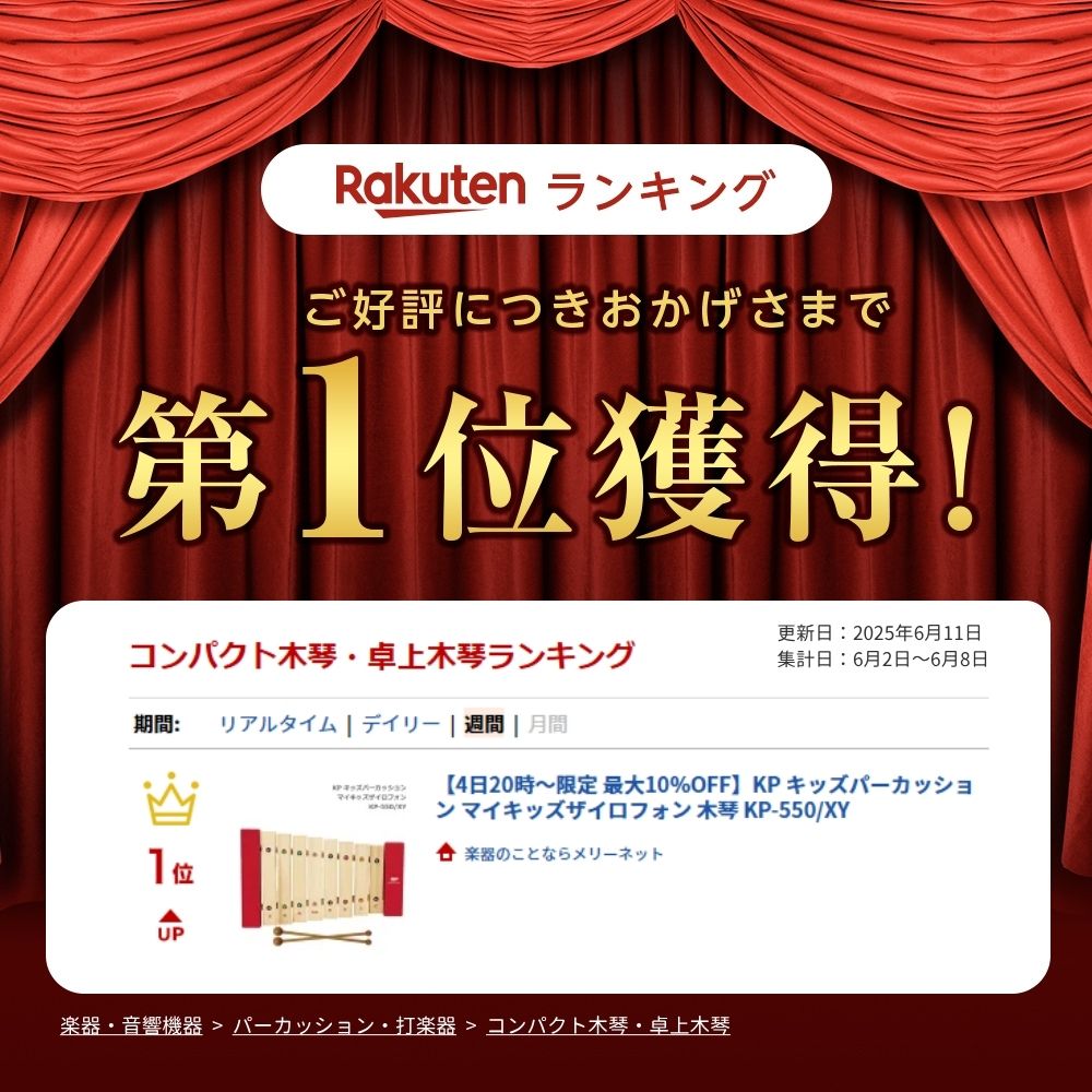KP キッズパーカッション マイキッズザイロフォン 木琴 KP-550/XYの画像