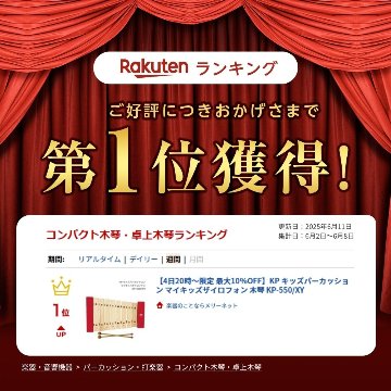 KP キッズパーカッション マイキッズザイロフォン 木琴 KP-550/XYの画像
