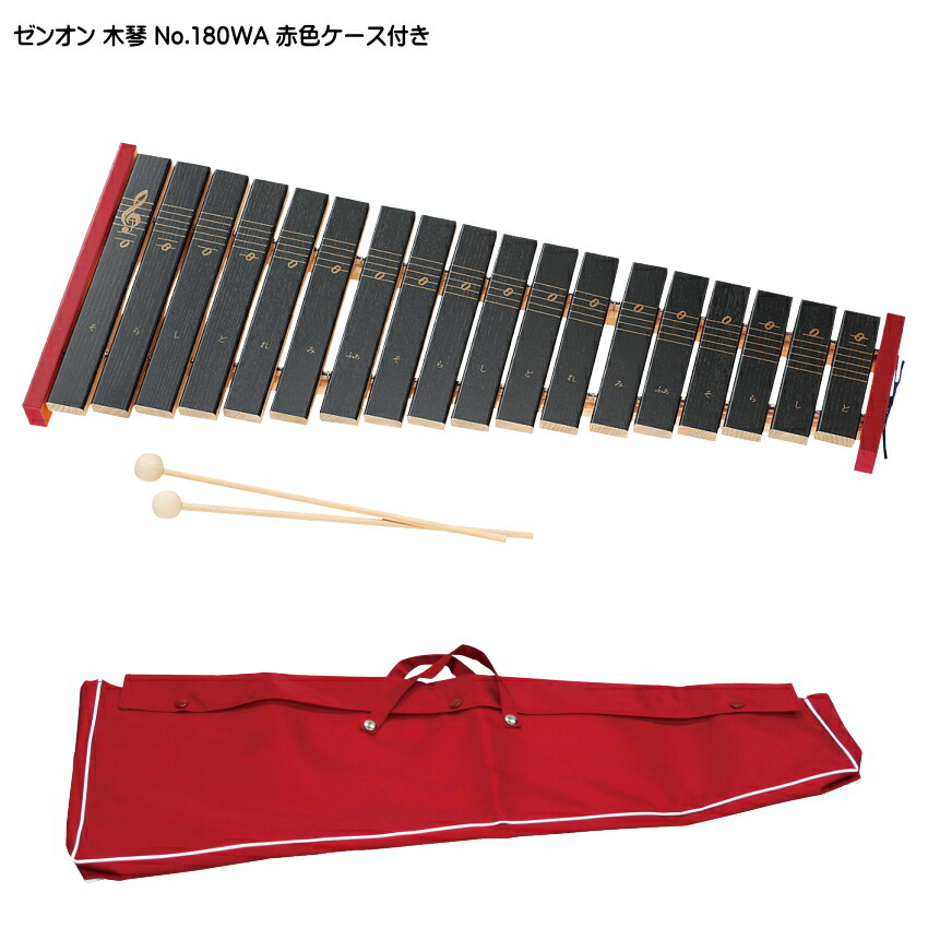 ゼンオン 木琴 No.180WA 専用ケース 赤色付き 全音の画像