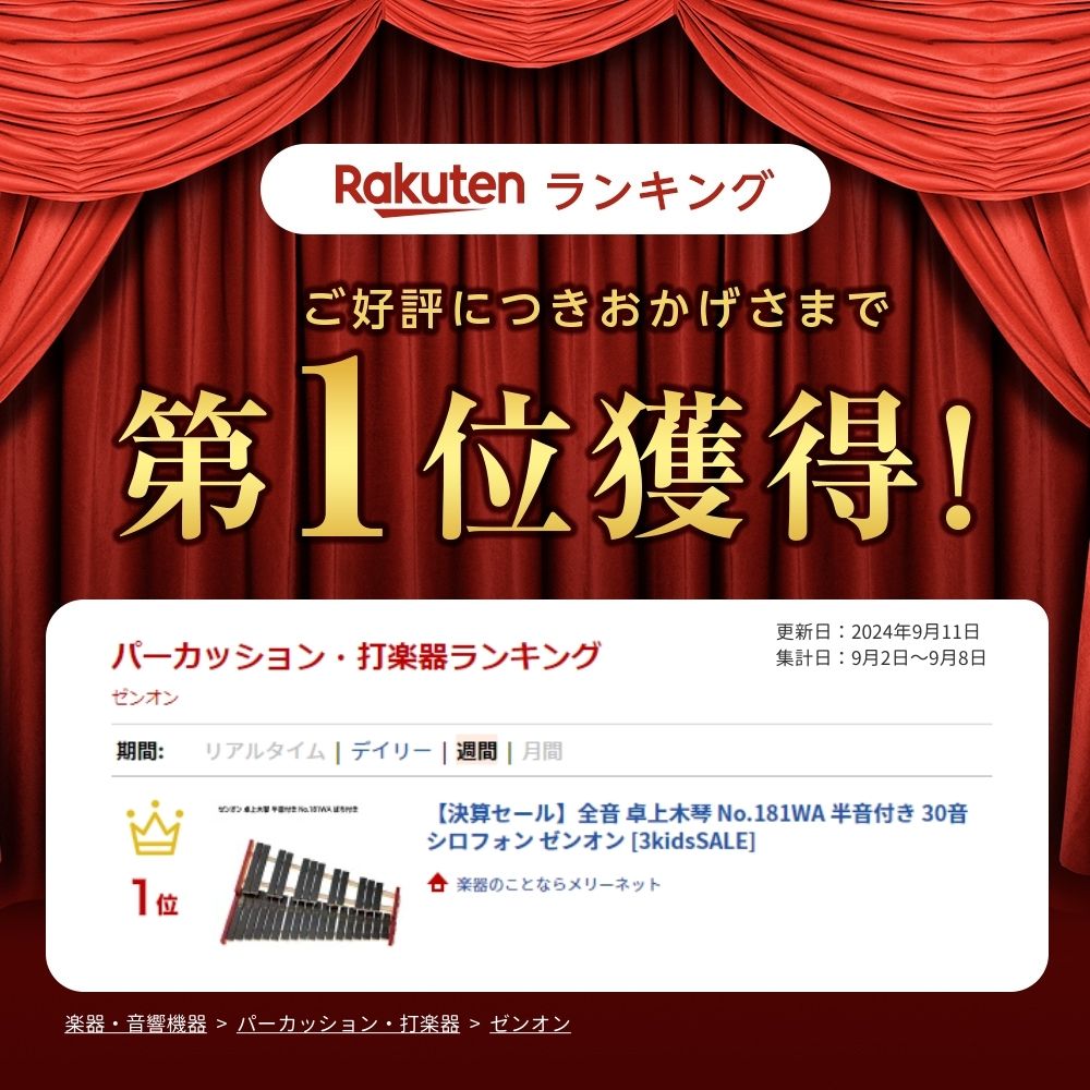 全音 木琴 半音付き No.181WA ばち付き ゼンオンの画像