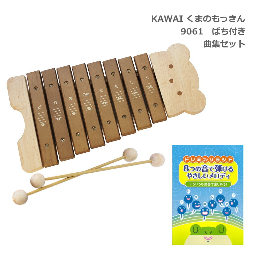 曲集付き■カワイ くまのもっきん 木琴 シロフォン 9061 河合楽器 幼児 子ども向け 楽器玩具 知育玩具の画像