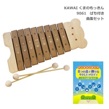 曲集付き■カワイ くまのもっきん 木琴 シロフォン 9061 河合楽器 幼児 子ども向け 楽器玩具 知育玩具の画像