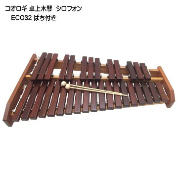 コオロギ 卓上木琴 シロフォン ECO32 KOROGIの画像
