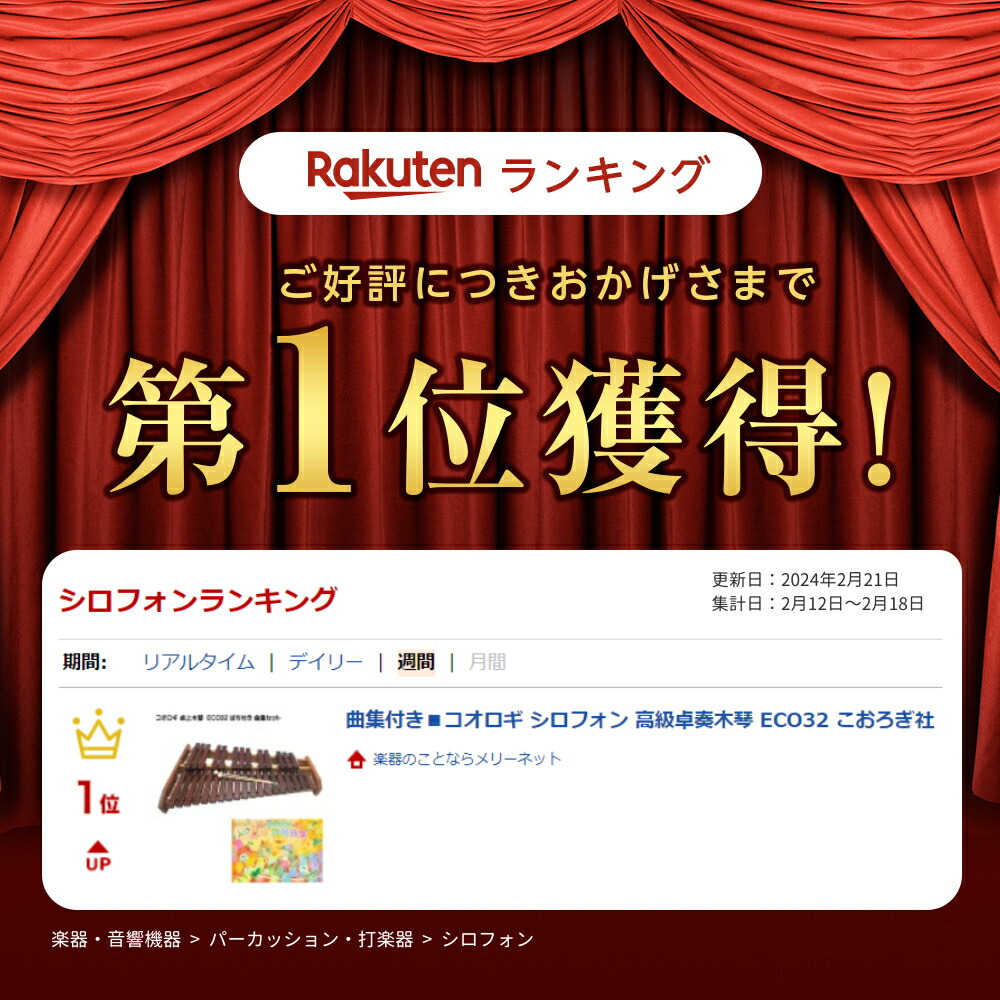 コオロギ 卓上木琴 シロフォン ECO32 KOROGI 曲集セットの画像