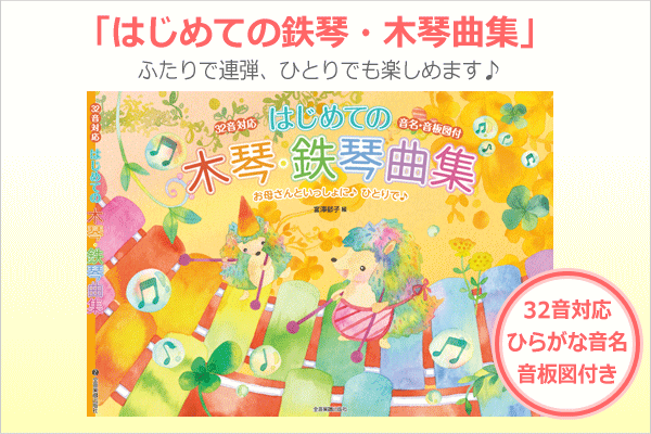 コオロギ 卓上木琴 シロフォン ECO32 KOROGI 曲集セットの画像
