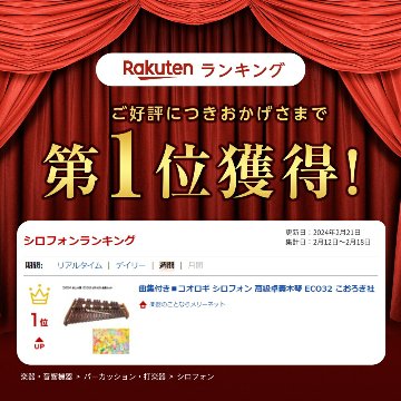 コオロギ 卓上木琴 シロフォン ECO32 KOROGI 曲集セットの画像