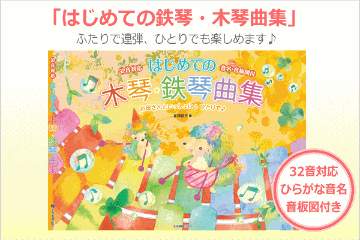 コオロギ 卓上木琴 シロフォン ECO32 KOROGI 曲集セットの画像