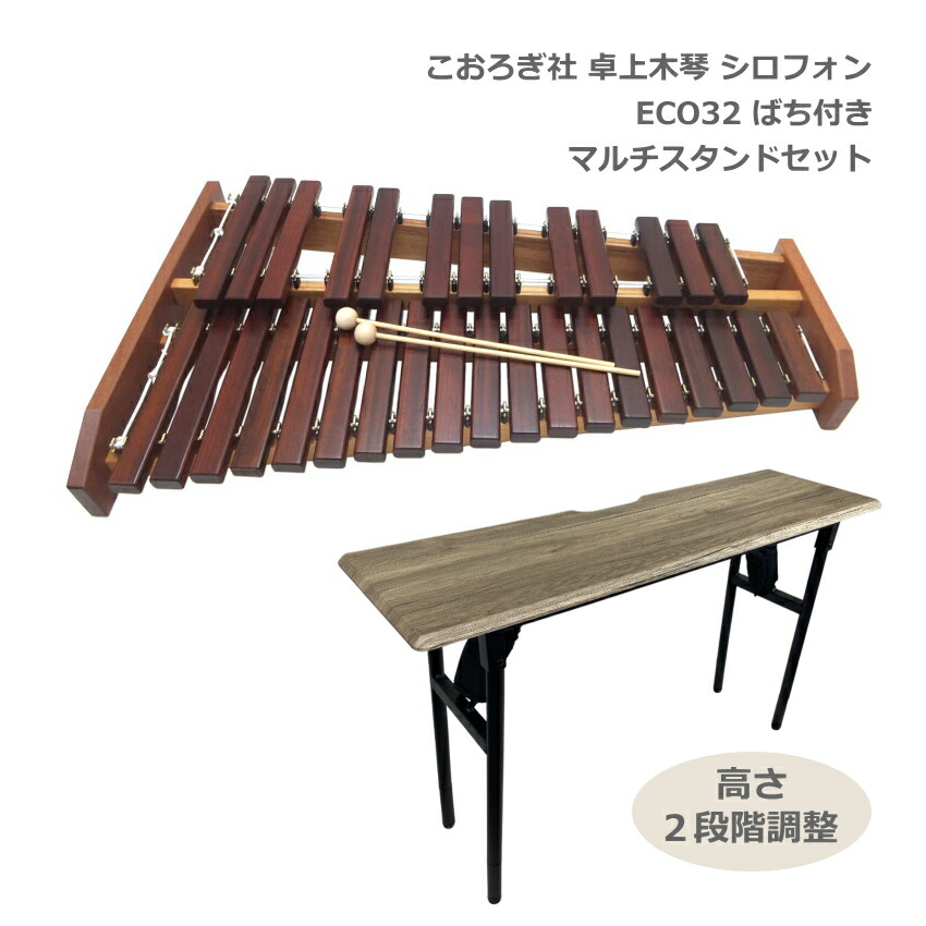 ソファへ座って弾けるテーブル型スタンド付き コオロギ シロフォン 卓上木琴 ECO32 こおろぎ社 KOROGI 半音階の組み立て不要 どれみふぁシールプレゼントの画像