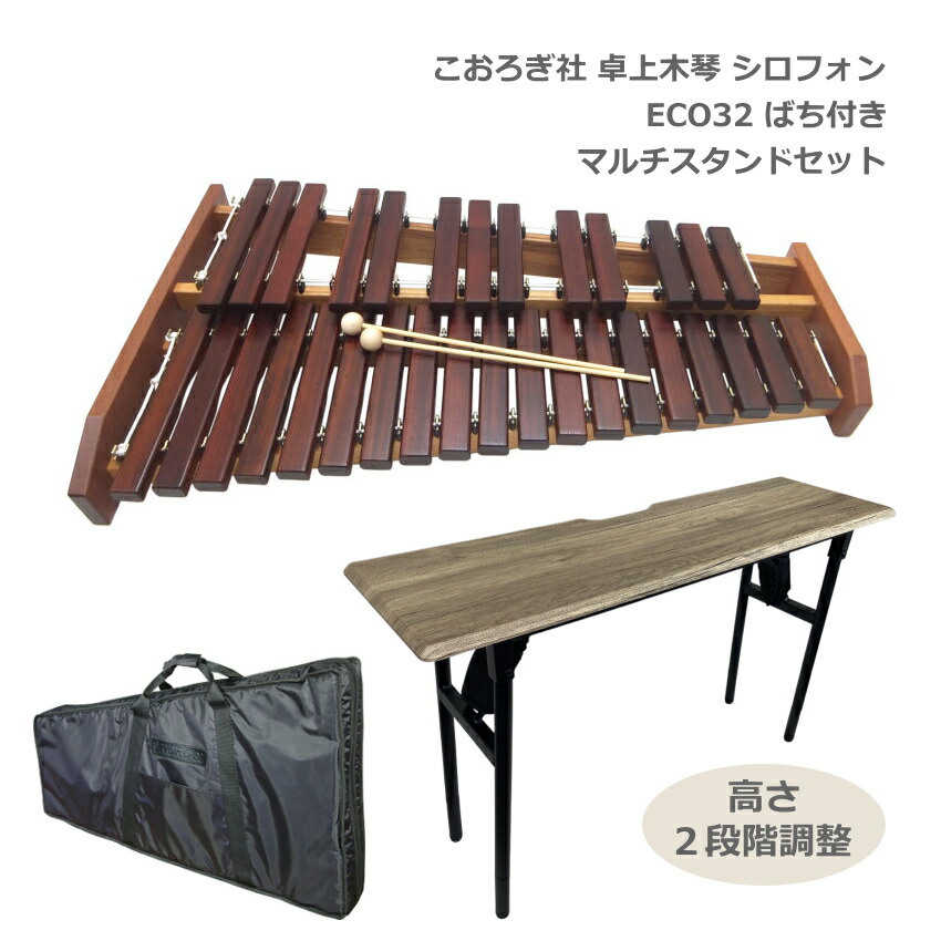 ソファへ座って弾けるテーブル型スタンド＆ソフトケース付き コオロギ シロフォン 卓上木琴 ECO32 KOROGI 半音階の組み立て不要 どれみふぁシールプレゼントの画像