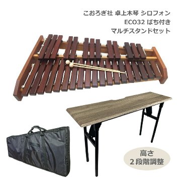 ソファへ座って弾けるテーブル型スタンド＆ソフトケース付き コオロギ シロフォン 卓上木琴 ECO32 KOROGI 半音階の組み立て不要 どれみふぁシールプレゼントの画像