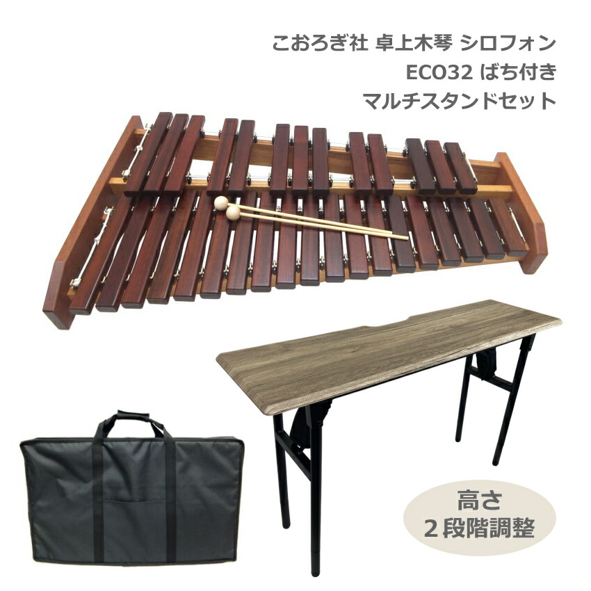 ソファへ座って弾けるテーブル型スタンド＆キャリングバッグ付き コオロギ シロフォン 卓上木琴 ECO32 KOROGI 半音階の組み立て不要 どれみふぁシールプレゼントの画像