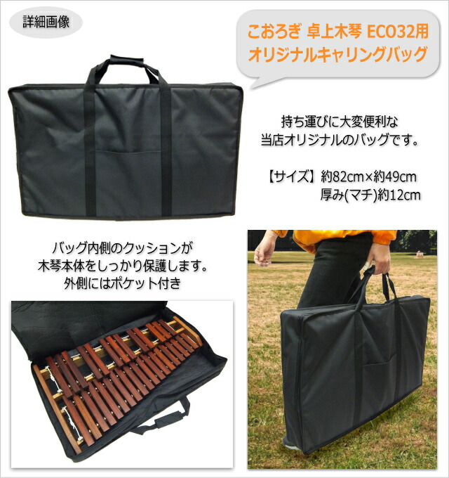 ソファへ座って弾けるテーブル型スタンド＆キャリングバッグ付き コオロギ シロフォン 卓上木琴 ECO32 KOROGI 半音階の組み立て不要 どれみふぁシールプレゼントの画像