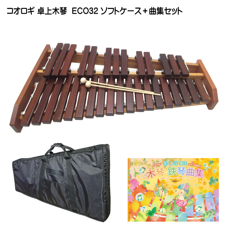 コオロギ 卓上木琴 シロフォン ECO32 ソフトケース/曲集付の画像