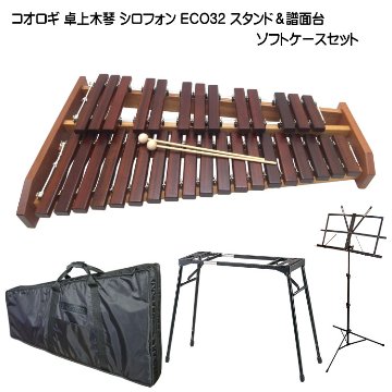 コオロギ 卓上木琴 シロフォン ECO32 スタンド/ソフトケース付の画像