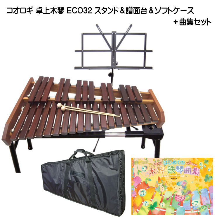 コオロギ 卓上木琴 シロフォン ECO32 スタンド/ソフトケース/曲集付の画像