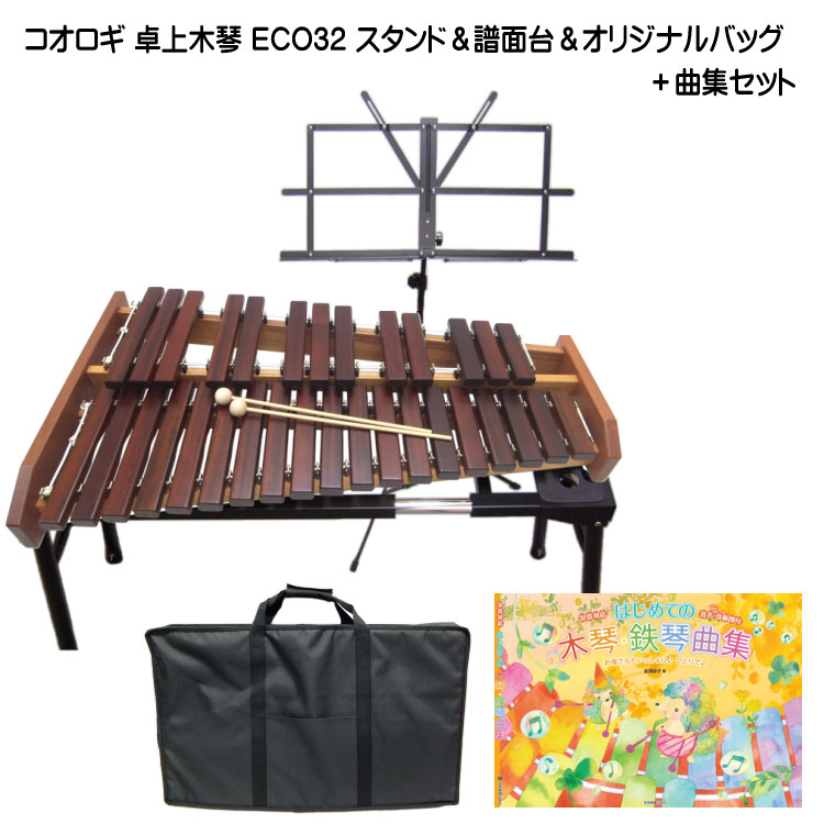 コオロギ 卓上木琴 シロフォン ECO32 スタンド/オリジナルバッグ/曲集付の画像