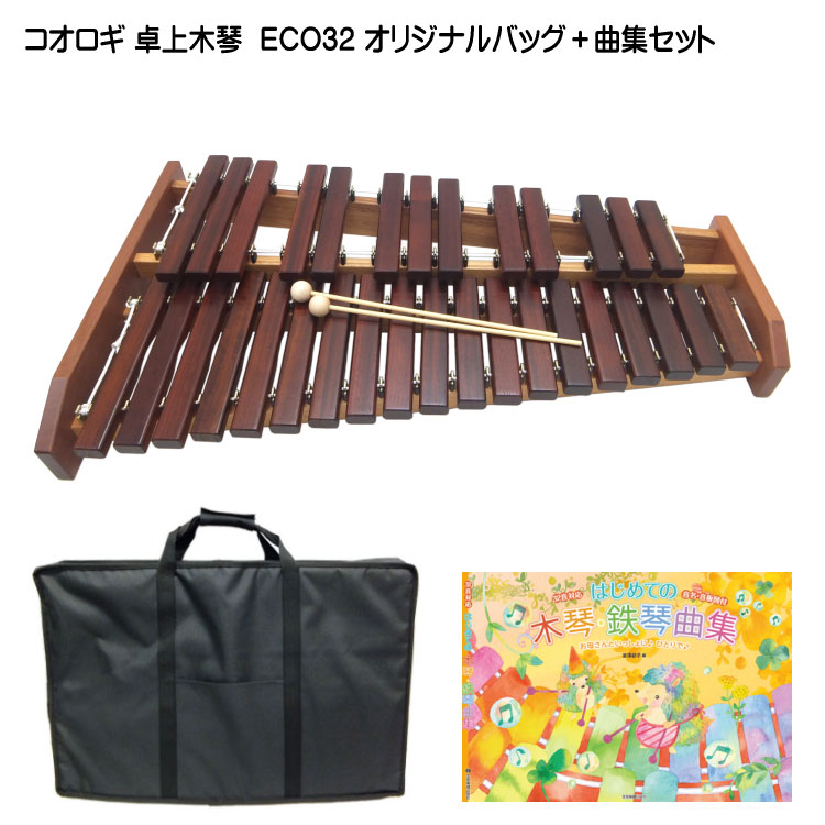 コオロギ 卓上木琴 シロフォン ECO32 オリジナルバッグ/曲集付の画像