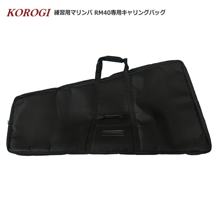 コオロギ 練習用 マリンバ RM40 専用ケース キャリングバッグ KOROGIの画像