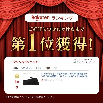 コオロギ 練習用 マリンバ RM40 専用ケース キャリングバッグ KOROGIの画像
