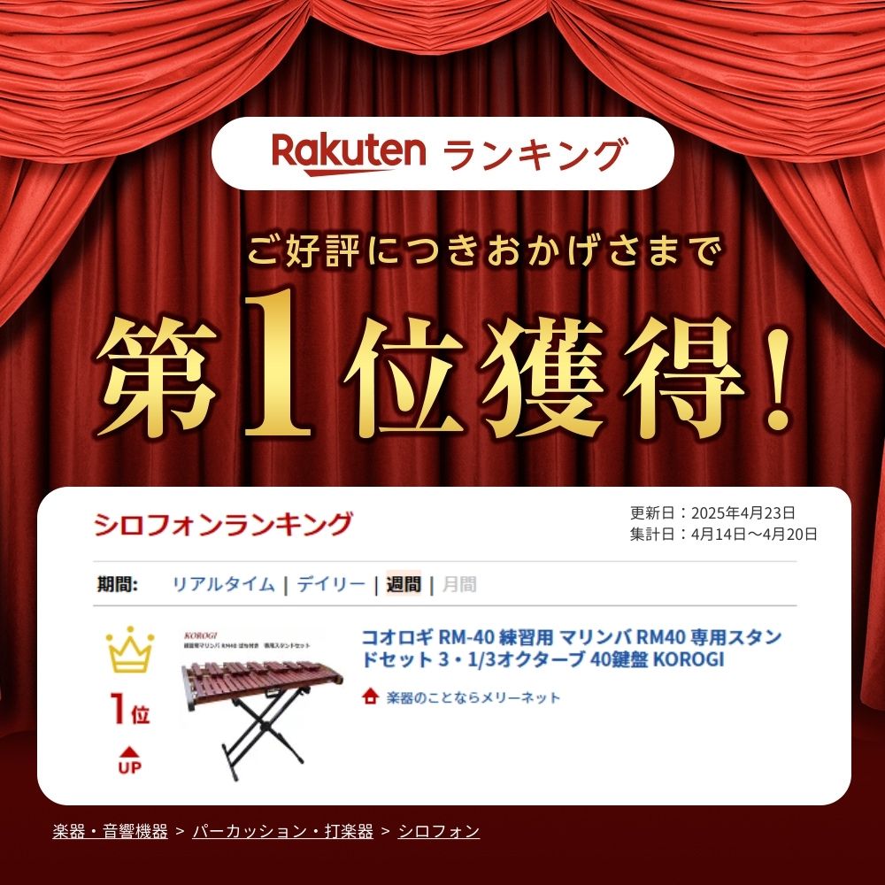 コオロギ RM-40 練習用 マリンバ RM40 専用スタンドセット 3・1/3オクターブ 40鍵盤 KOROGIの画像