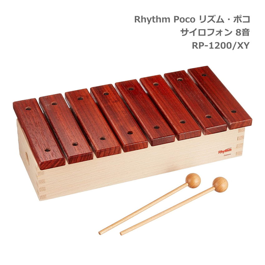 リズム・ポコ サイロフォン サウンドチャンパー 8音 RP-1200/XY ナカノ Rhythm pocoの画像