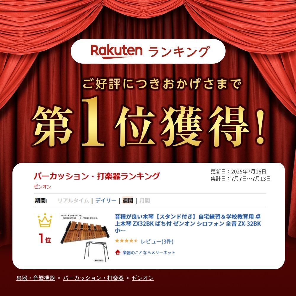 スタンド付 音程良い 卓上木琴 自宅練習・教育用  ZX32BK ばち付 ゼンオン 全音 ZX-32BKの画像