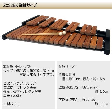 スタンド付 音程良い 卓上木琴 自宅練習・教育用  ZX32BK ばち付 ゼンオン 全音 ZX-32BKの画像