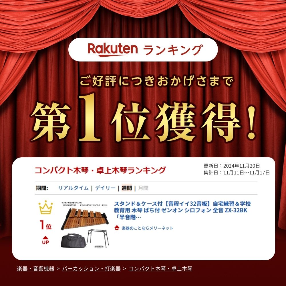 スタンド＆ケース付 卓上木琴 自宅練習・教育用  ZX32BK ばち付 ゼンオン 全音 ZX-32BKの画像