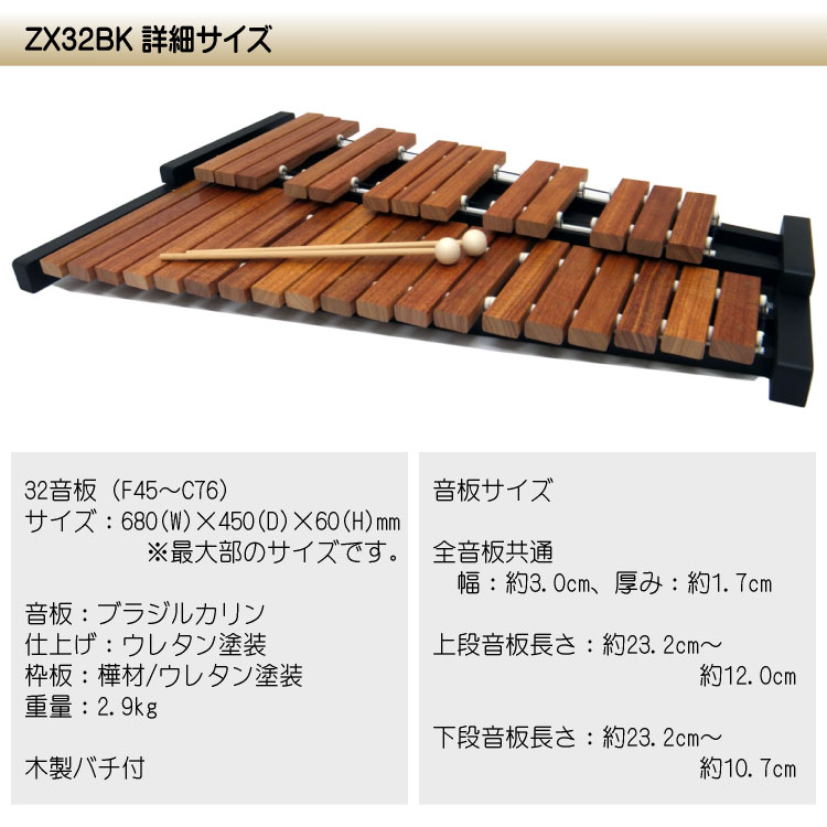スタンド＆ケース付 卓上木琴 自宅練習・教育用  ZX32BK ばち付 ゼンオン 全音 ZX-32BKの画像