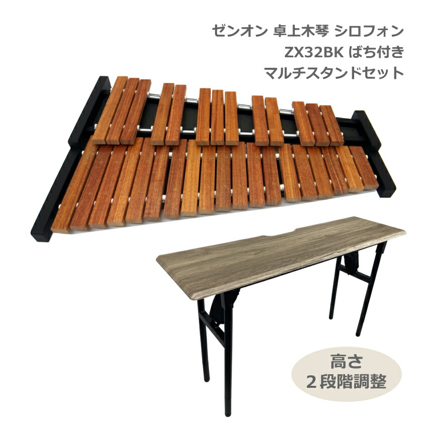 ソファへ座って弾けるテーブル型スタンド付き 卓上木琴 ZX32BK 32音板 木琴 ばち付 ゼンオン シロフォン 全音 ZX-32BK 半音階組立必要 コンパクト収納の画像