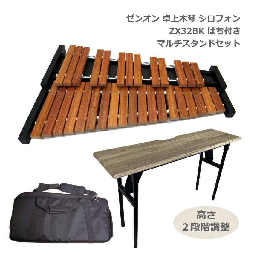 ソファへ座って弾けるテーブル型スタンド＆ケース付き 卓上木琴 ZX32BK 32音板 木琴 ばち付 ゼンオン シロフォン 全音 ZX-32BK 半音階組立必要 コンパクト収納の画像