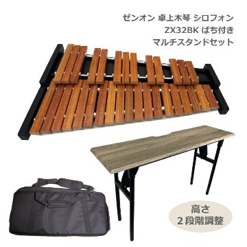 ソファへ座って弾けるテーブル型スタンド＆ケース付き 卓上木琴 ZX32BK 32音板 木琴 ばち付 ゼンオン シロフォン 全音 ZX-32BK 半音階組立必要 コンパクト収納の画像