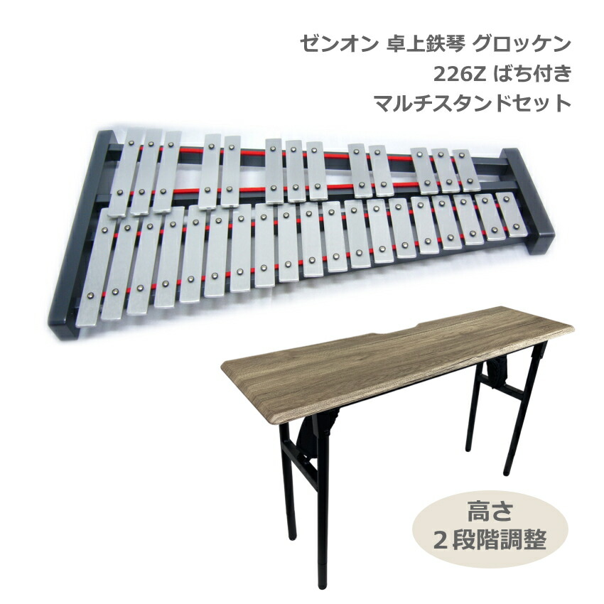 ソファへ座って弾けるテーブル型スタンド付き 全音 グロッケン 卓上 鉄琴 226Z 32音板 ばち付き ゼンオン No.226Z どれみふぁシールプレゼントの画像