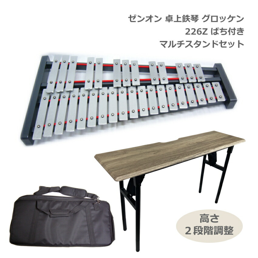 ソファへ座って弾けるテーブル型スタンド＆ソフトケース付き 全音 グロッケン 卓上 鉄琴 226Z 32音板 ばち付き ゼンオン No.226Z どれみふぁシールプレゼントの画像
