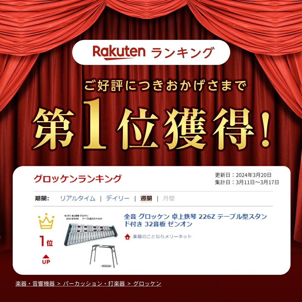 ゼンオン 卓上 鉄琴 グロッケン 226Z ばち付き テーブル型スタンドセット 全音 音楽授業 教材 器楽合奏 練習用 No.226Zの画像