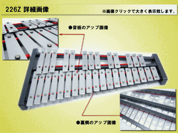 ゼンオン 卓上 鉄琴 グロッケン 226Z ばち付き テーブル型スタンドセット 全音 音楽授業 教材 器楽合奏 練習用 No.226Zの画像