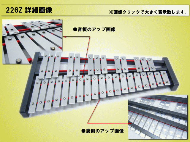 ゼンオン 卓上 鉄琴 グロッケン 226Z ばち付き テーブル型スタンド ソフトケースセット 全音 音楽授業 教材 器楽合奏 練習用 No.226Zの画像