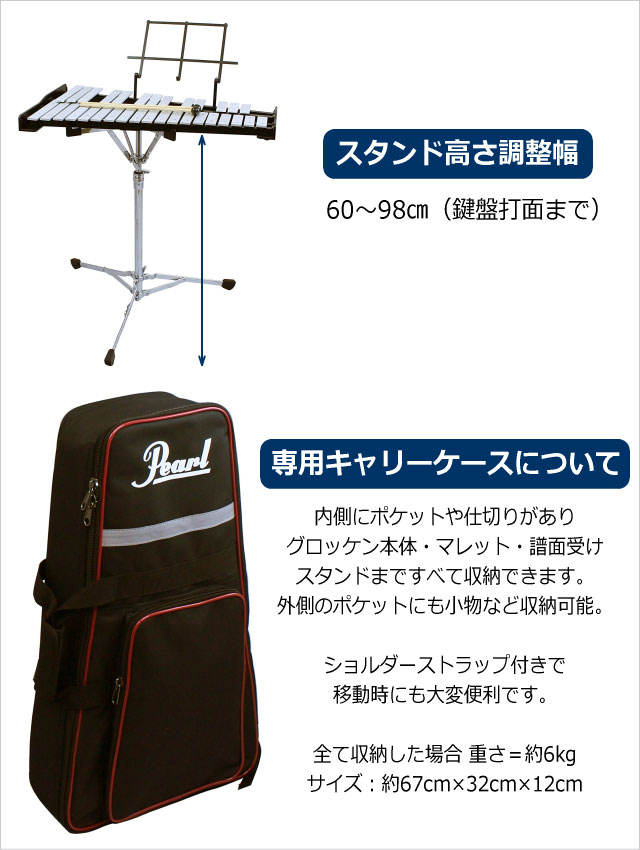 Pearl パール グロッケン 鉄琴 予備マレット・曲集セット スタンド/ケース付き 32音 PK-900CBの画像
