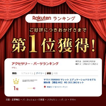 ヤマハ マレット 綿糸巻 ME-303 2本1セット YAMAHA エデュケーショナルモデルの画像