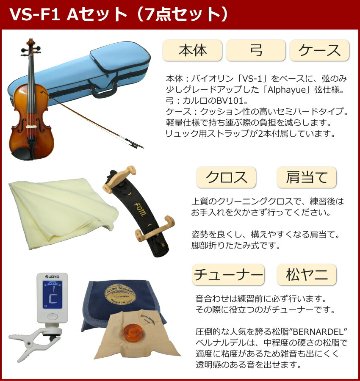 初心者向け バイオリン みずいろケース 調整後出荷 VS-F1 1/16サイズ 7点セット 分数サイズ カルロジョルダーノの画像