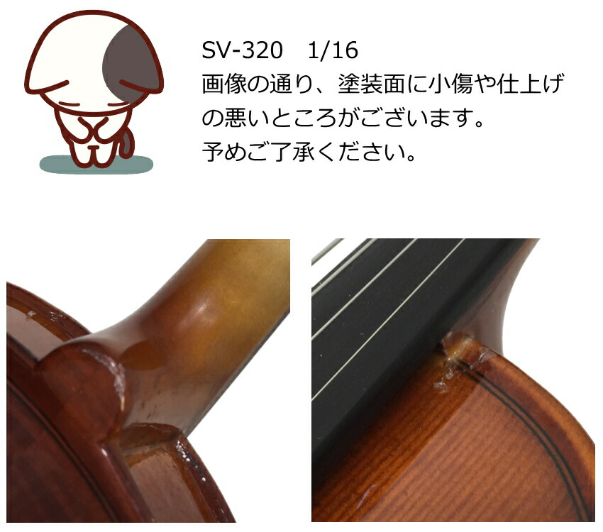 分数バイオリン ステンター SV-320 子供用 1/16サイズ 6点セット STENTOR 身長105cm以下対象の画像
