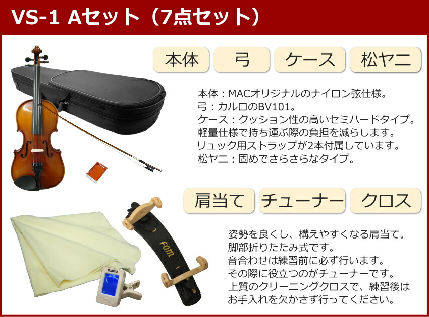 初心者向け バイオリン 調整後出荷 VS-1 1/10サイズ 7点セット 分数サイズ カルロジョルダーノの画像
