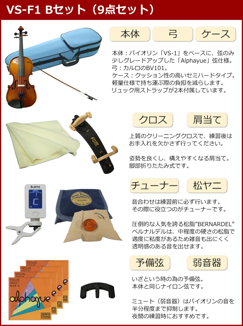 初心者向け バイオリン みずいろケース 調整後出荷 VS-F1 1/10サイズ 9点セット 分数サイズ カルロジョルダーノの画像