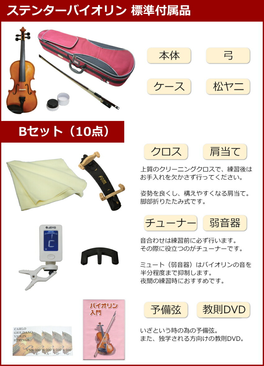 ステンター 初心者向け バイオリン 調整後出荷 SV-180 1/10サイズ 10点セット 分数サイズ STENTOR キクタニの画像
