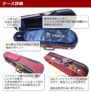 ステンター 初心者向け バイオリン 調整後出荷 SV-180 1/10サイズ 10点セット 分数サイズ STENTOR キクタニの画像