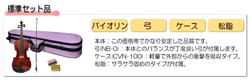 Grazioso 初心者向け バイオリン ラベンダーケース 調整後出荷  GV-0S 1/10サイズ 4点セット 分数サイズ グラッツィオーゾの画像