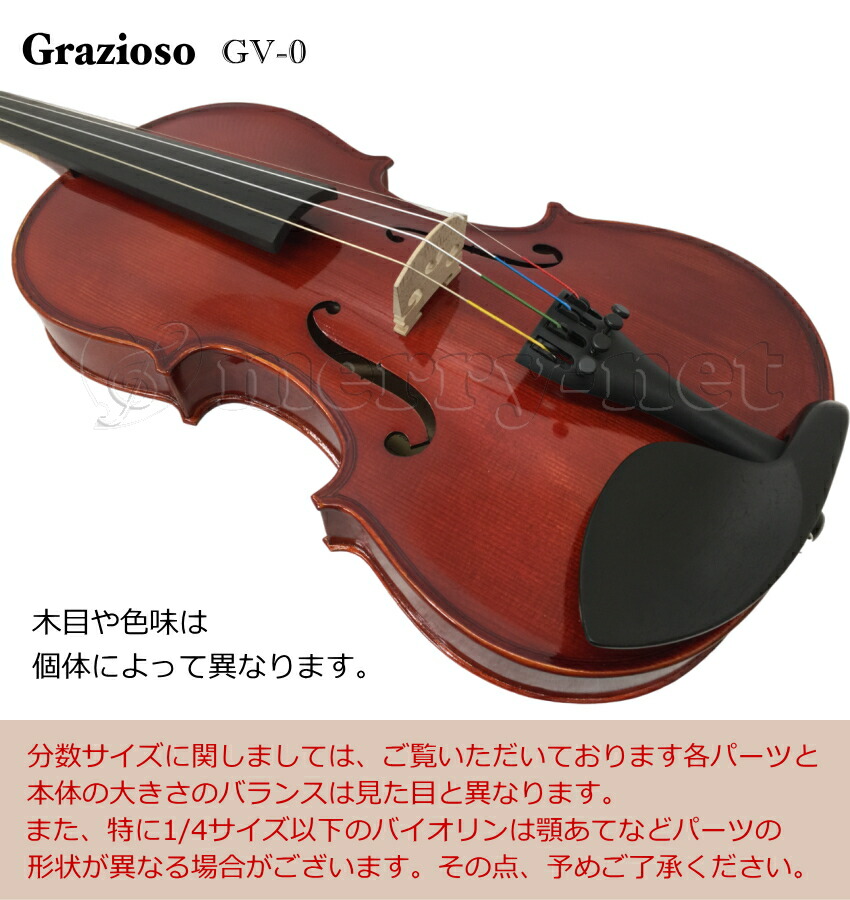 Grazioso 初心者向け バイオリン 調整後出荷  GV-0 1/10サイズ 7点セット 分数サイズ グラッツィオーゾの画像