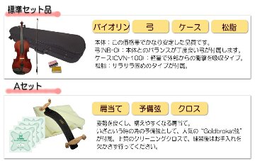 Grazioso 初心者向け バイオリン 調整後出荷  GV-0 1/10サイズ 7点セット 分数サイズ グラッツィオーゾの画像