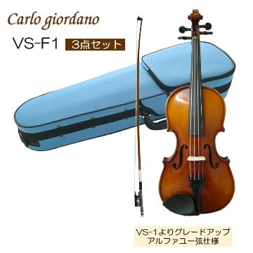 初心者向け バイオリン みずいろケース 調整後出荷 VS-F1 1/8サイズ シンプルセット 3点セット 分数サイズ カルロジョルダーノの画像