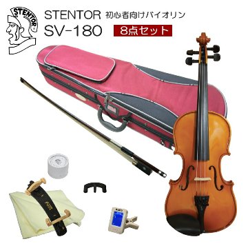 ステンター 初心者向け バイオリン 調整後出荷 SV-180 1/8サイズ 8点セット 分数サイズ STENTOR キクタニの画像